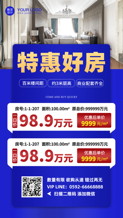 地产中介专属优惠海报