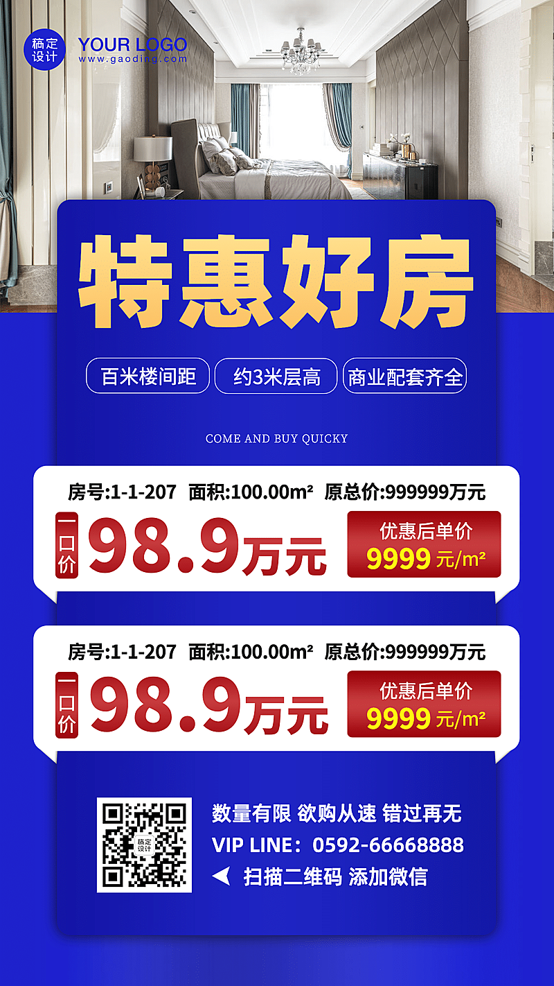 地产中介专属优惠海报