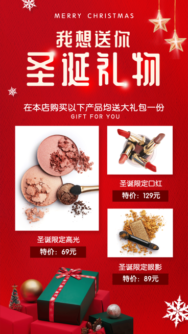 圣诞节晒产品做活动优惠预览效果