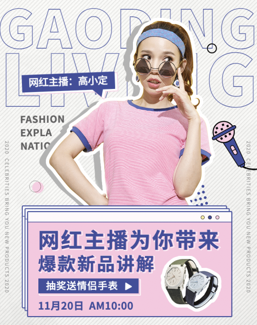 简约创意网红直播预告海报预览效果