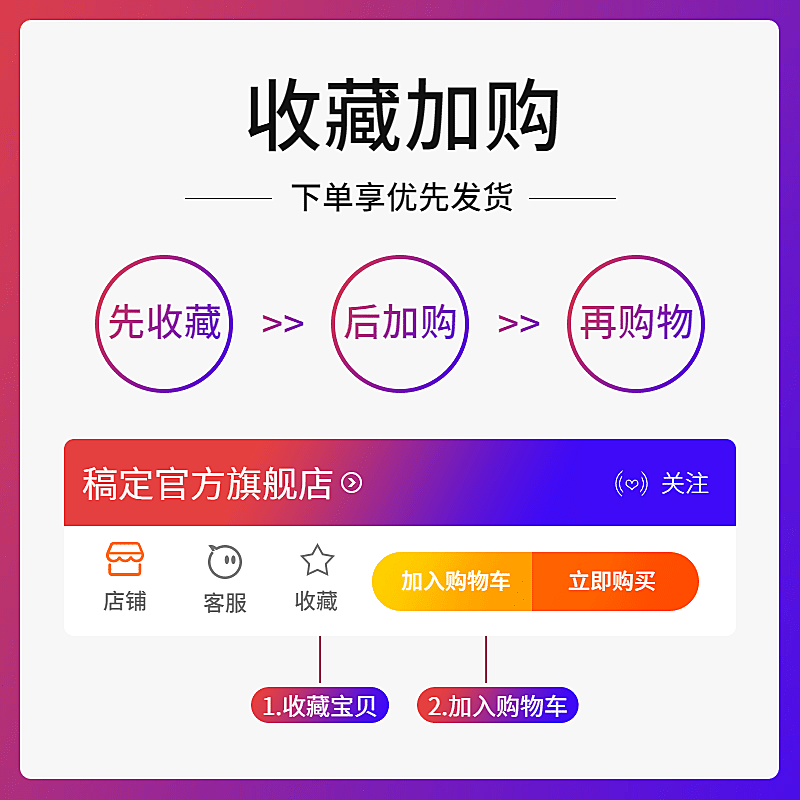 简约通用收藏加购主图