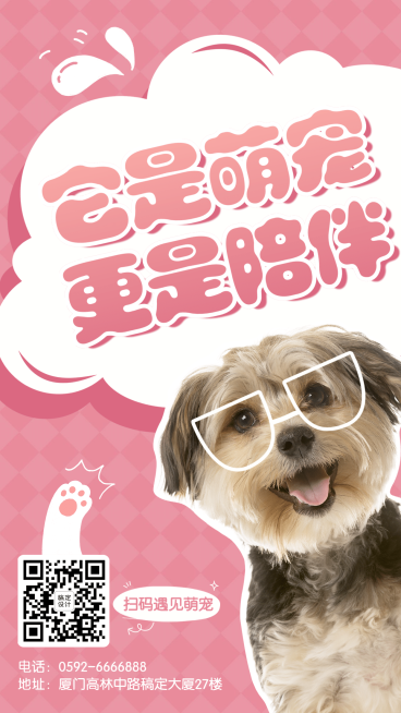 宠物门店狗狗手机可爱海报预览效果