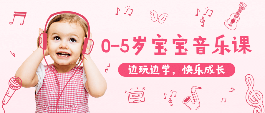 早幼教音乐律动启蒙课程首图预览效果