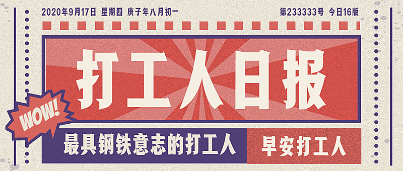 打工人日报热梗娱乐通用公众号首图
