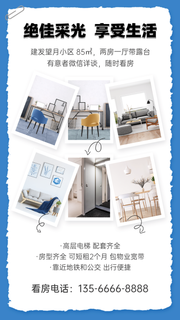 地产租赁房屋展示简约手机海报预览效果