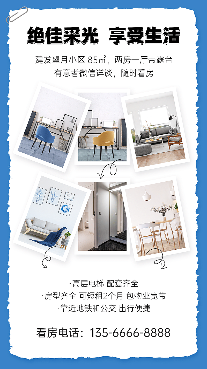 地产租赁房屋展示简约手机海报