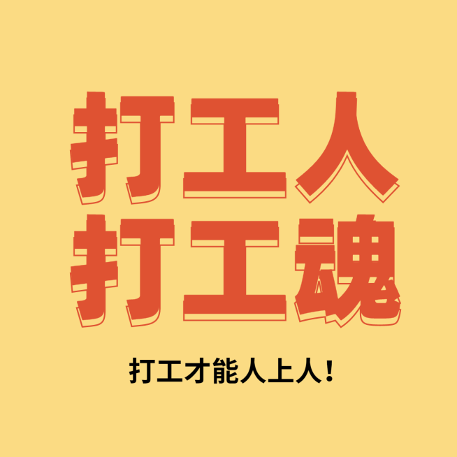 趣味大字通知公告专用图预览效果