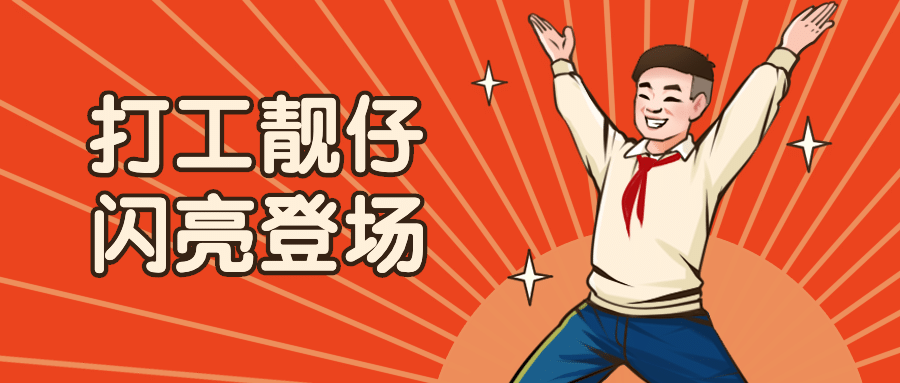 打工人复古人物公众号首图