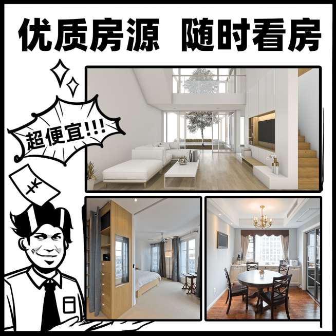 房地产中介房源看房方形实景海报预览效果