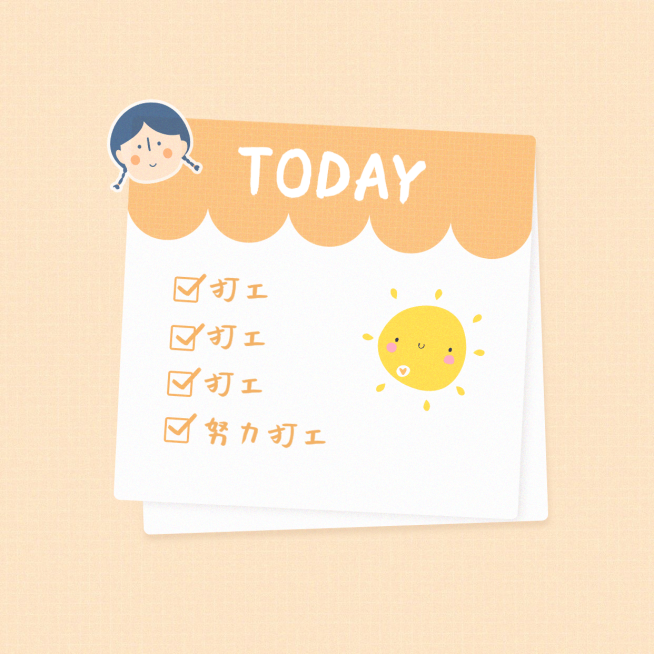 今日待办可爱朋友圈封面明星应援预览效果