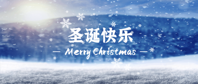 圣诞平安夜祝福实景飘雪公众号首图