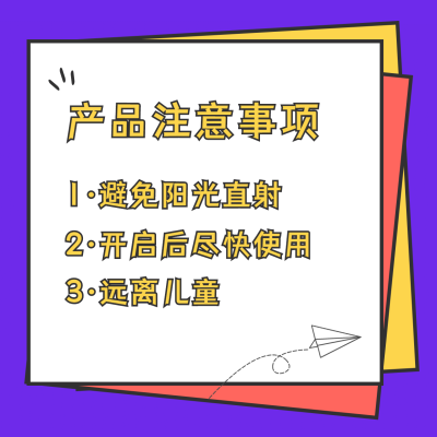 产品注意事项便签介绍