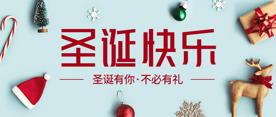 圣诞平安夜祝福礼物攻略公众号首图预览效果