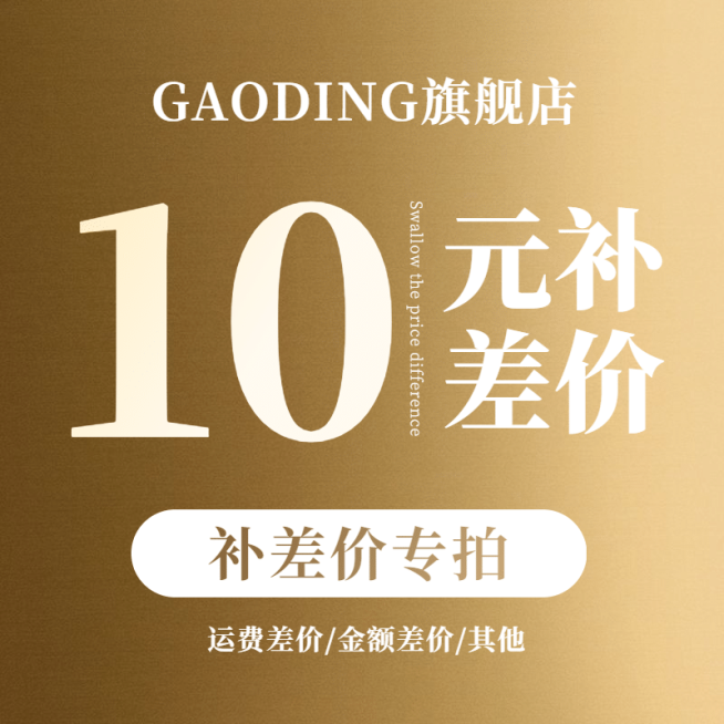 通用精致邮费补差主图预览效果