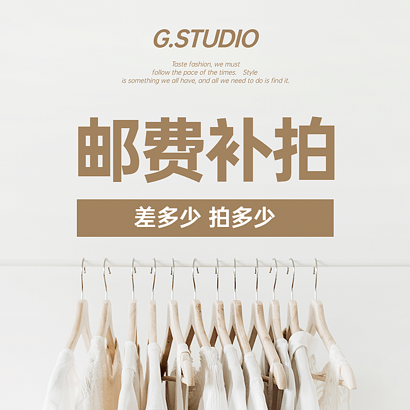 通用简约邮费补差主图