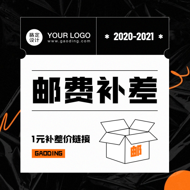 通用创意邮费补差主图预览效果