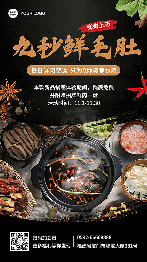 餐饮川渝火锅新品上市海报