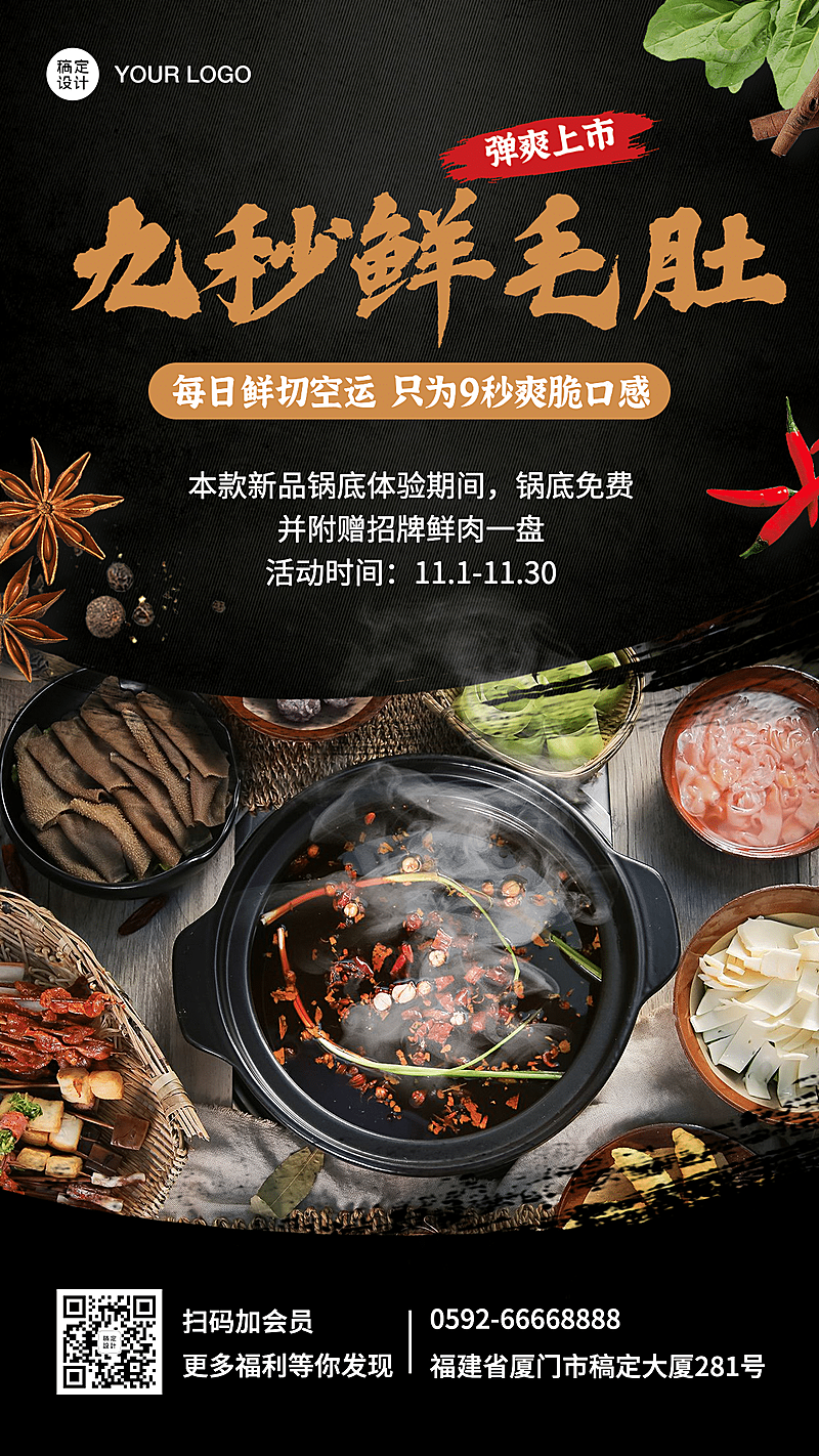 餐饮川渝火锅新品上市海报