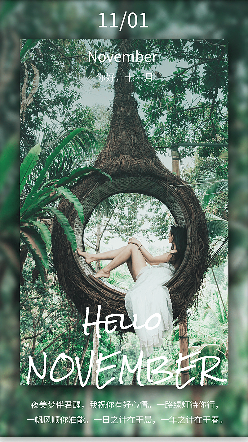 通用11月你好祝福实景手机海报