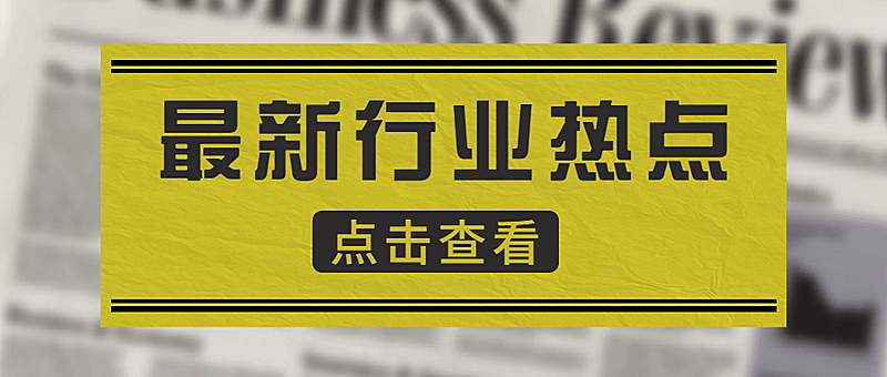 今日热点动态消息吸睛公众号首图
