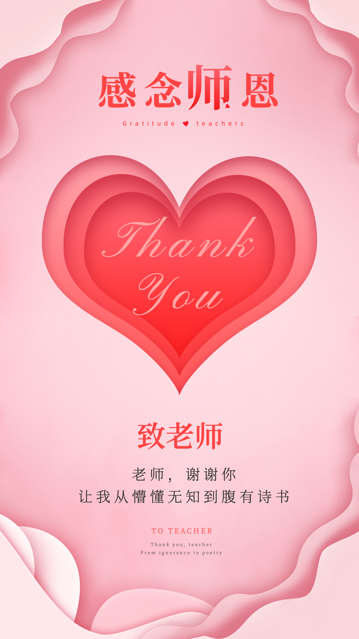 致敬所有老师丨祝您教师节快乐！_科创中国