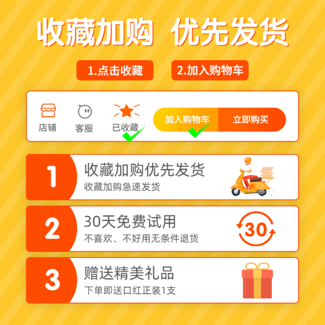 通用收藏加购引导主图预览效果
