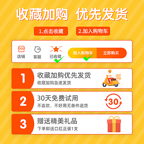 通用收藏加购引导主图