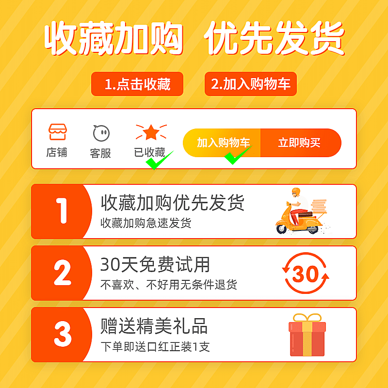 通用收藏加购引导主图