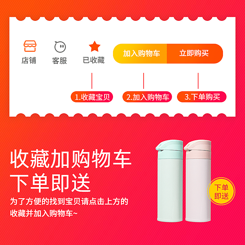 百货收藏加购引导主图