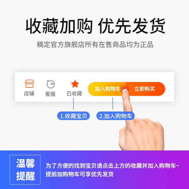 简约通用收藏加购引导主图预览效果