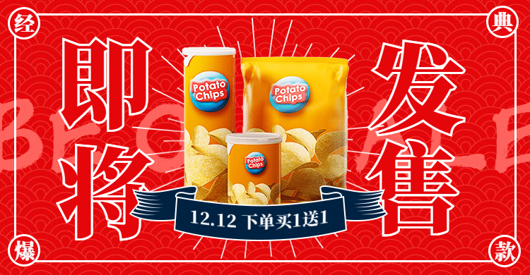 复古双12食品零食预热海报banner预览效果