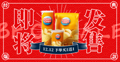 复古双12食品零食预热海报banner