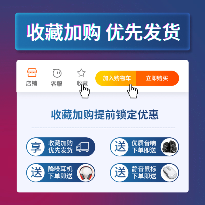 科技风收藏加购引导主图预览效果