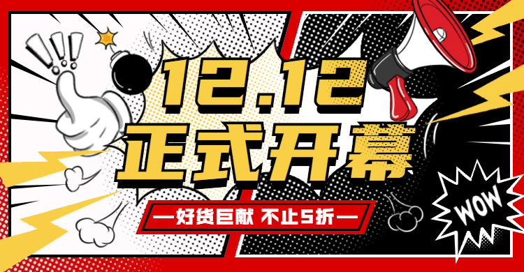 创意双12通用预热氛围海报banner预览效果