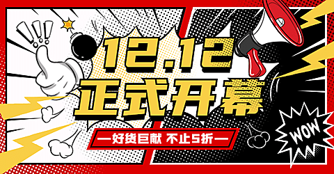 创意双12通用预热氛围海报banner