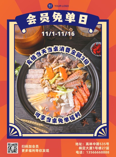餐饮火锅会员活动印刷海报预览效果