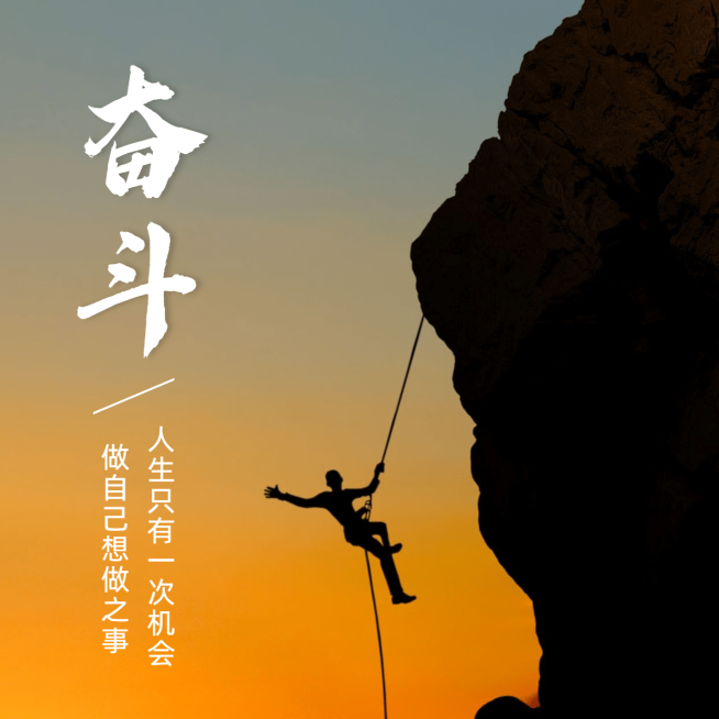 奋斗正能量励志方形海报预览效果