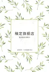 售后卡片店铺售后服务卡