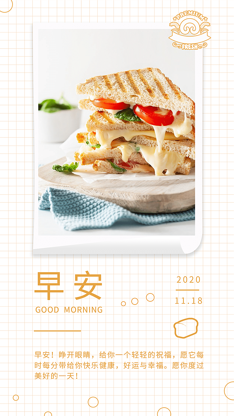 早安问候简约清新海报