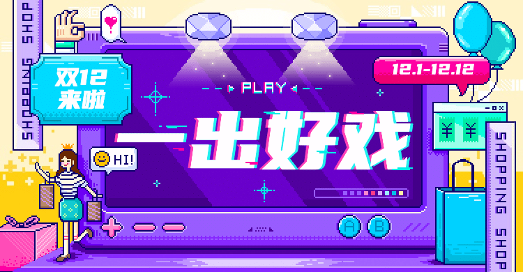 创意双12通用氛围海报banner预览效果