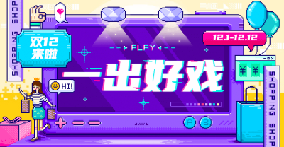 创意双12通用氛围海报banner