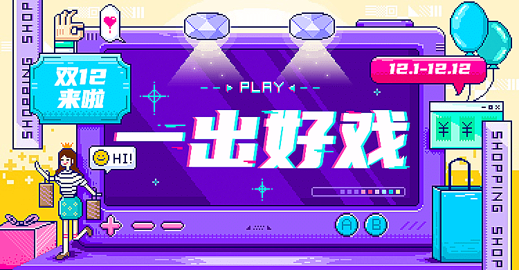 创意双12通用氛围海报banner