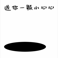 比心表白感恩节动态表情包预览效果