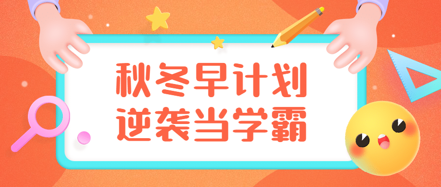 教育秋冬招生寒假3D创意首图预览效果