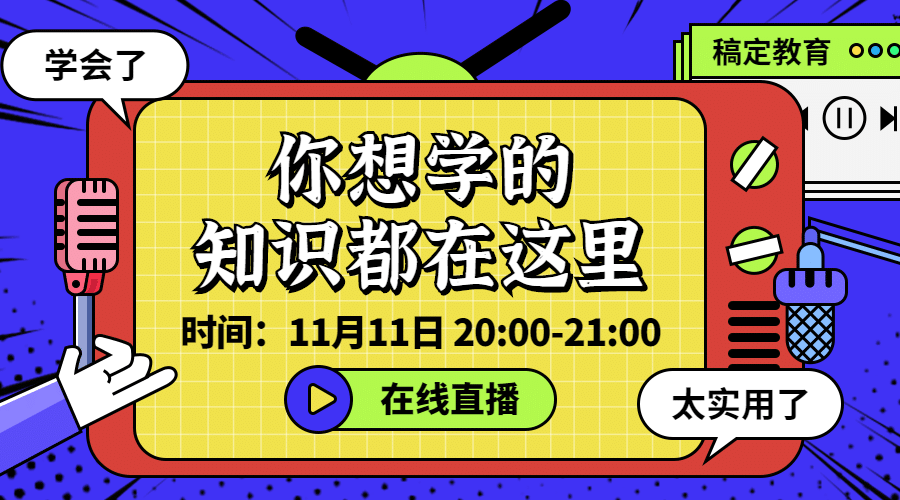 直播课程知识分享课程封面预览效果