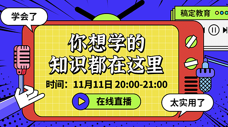 直播课程知识分享课程封面