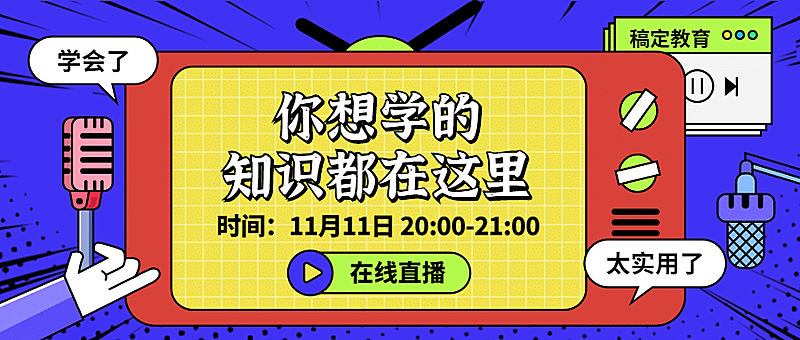 直播课程知识分享课程首图
