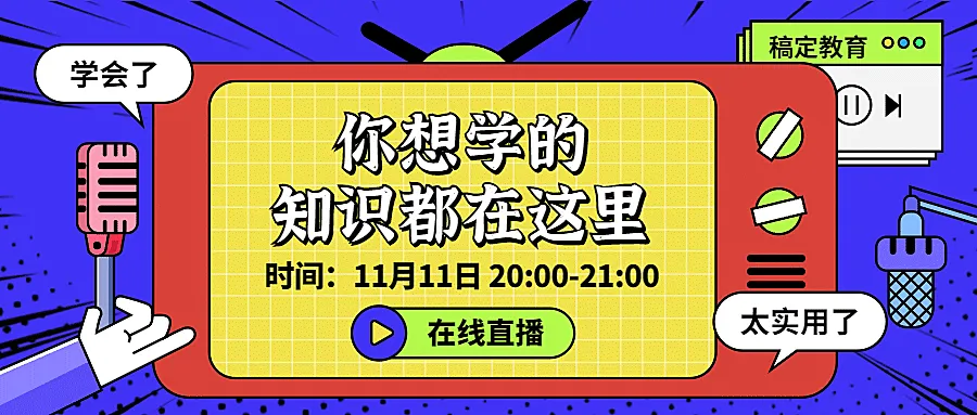 直播课程知识分享课程首图