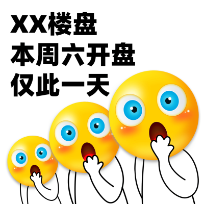 房地产中介朋友圈卖房方形创意海报