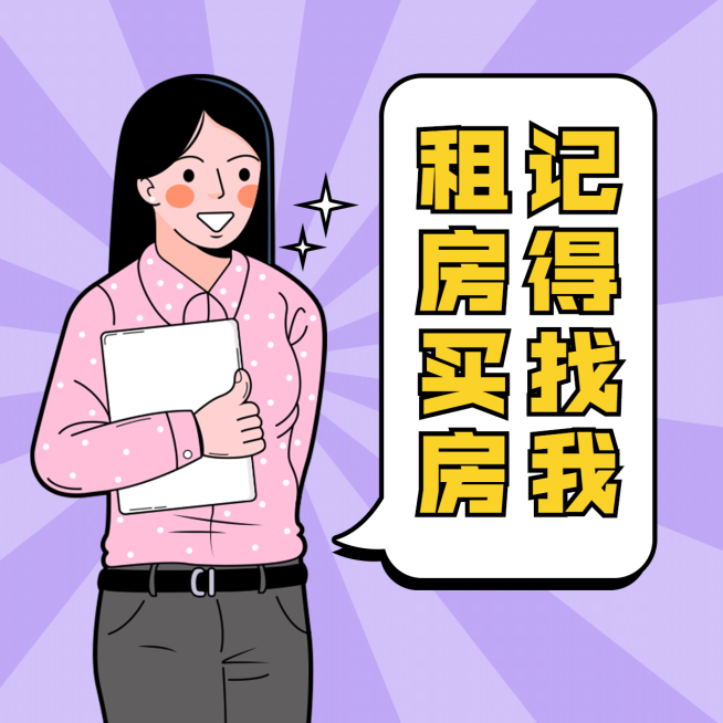 房地产朋友圈租赁方形创意卡通海报预览效果